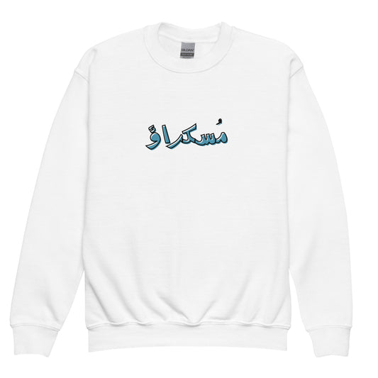 Muskarao - Youth crewneck sweatshirt